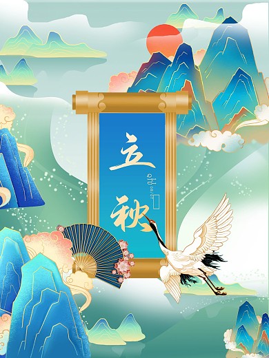 国潮中国风手绘插画立秋节气秋天节日海报
