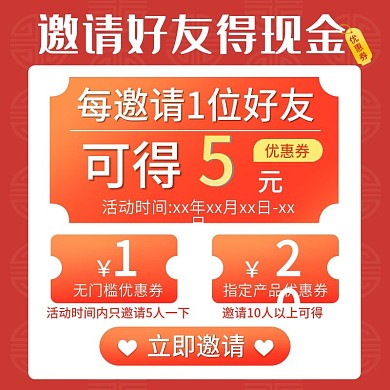 店铺方图邀请好友优惠券现金主图