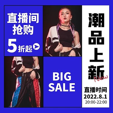 蓝色拼图潮品炫酷简约服饰直播主图直通车