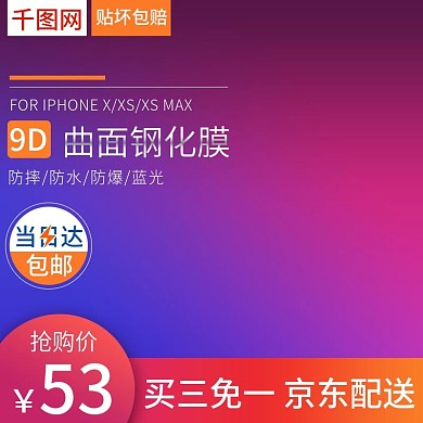 手机防爆膜钢化膜主图