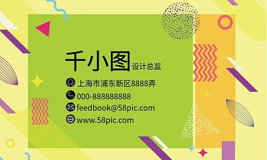 绿色孟菲斯风商务名片