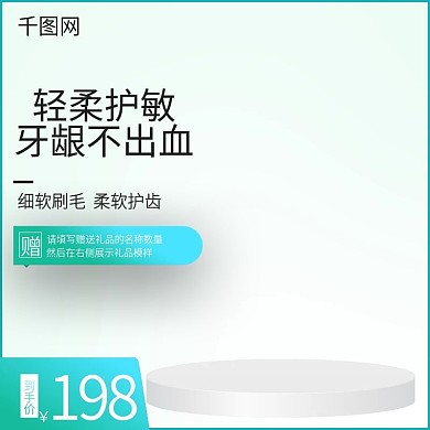 淘宝天猫渐变绿蓝促销牙刷主图直通车模板