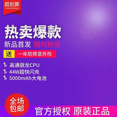 科技蓝手机新品主图背景主图模板