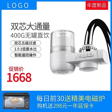 自来水过滤器主图设计