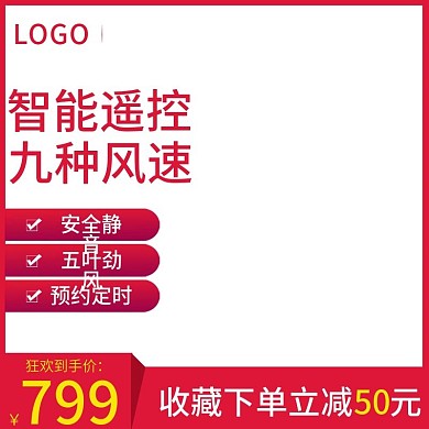 电器主图 直通车主图活动