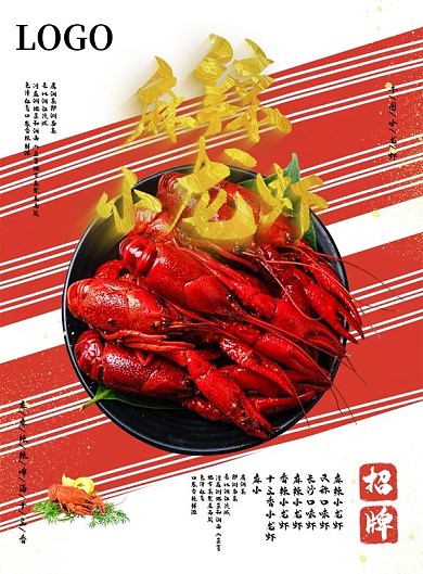 麻辣龙虾菜单宣传单dm价格表蒜蓉油焖