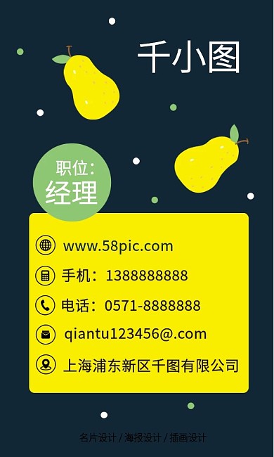 原创手绘卡通水果梨小清新水果店商务名片