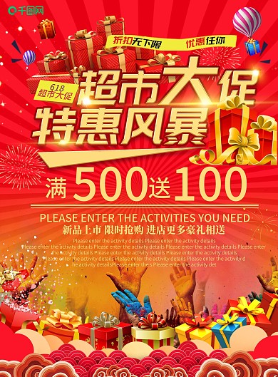 大气创意超市宣传单设计