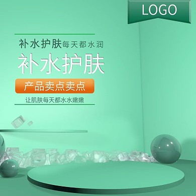 化妆品护肤品新品上市主图电商淘宝直通车