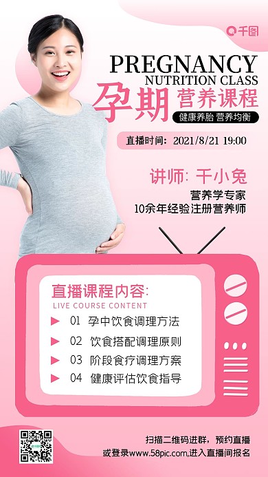 孕期线上课程直播简约几何手机海报