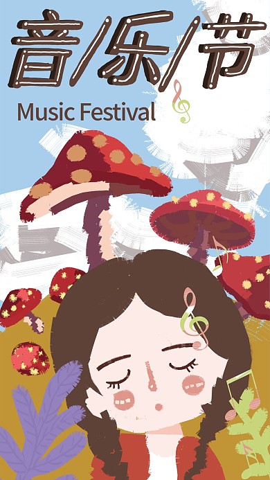 原创手绘音乐节漫画卡通手机配图
