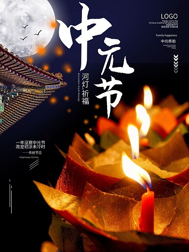 简约传统节日中元节祈福河灯节日海报