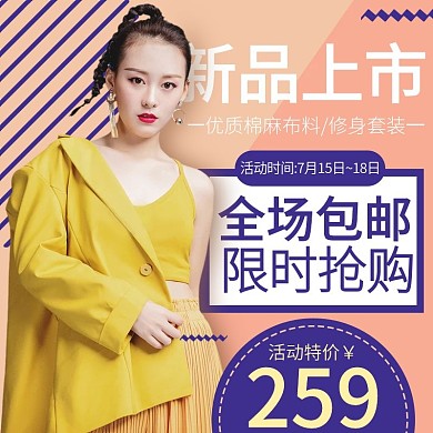 电商淘宝服装鞋业女装直通车钻展主图模板