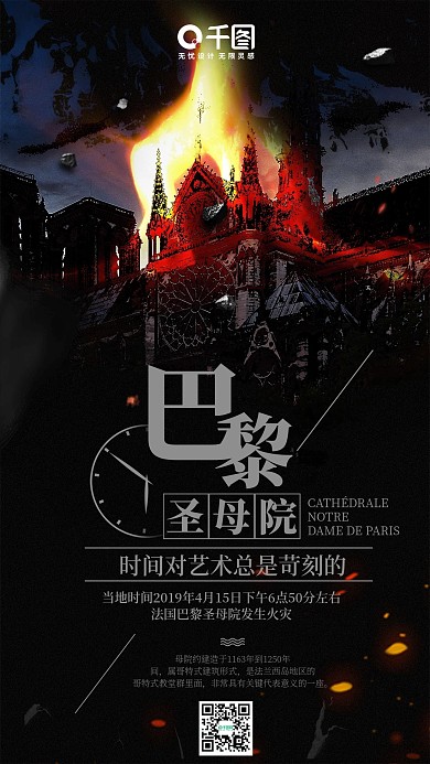 巴黎圣母院失火惋惜手机用图