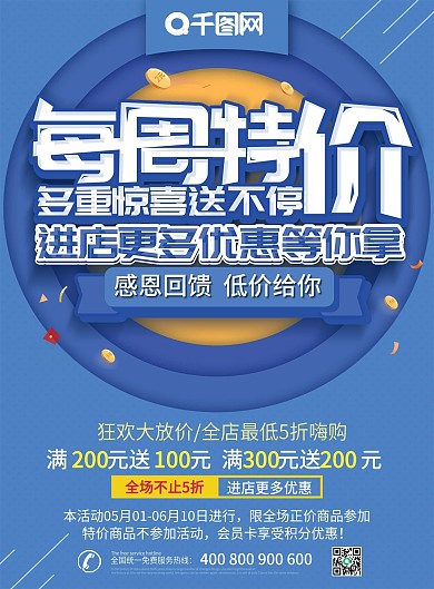 大气创意每周特价促销单页