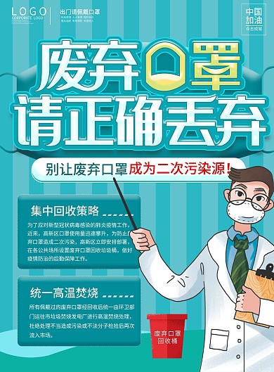 废弃口罩回收指南DM单