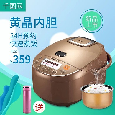 电饭煲主图家电直通车图促销活动数码电器