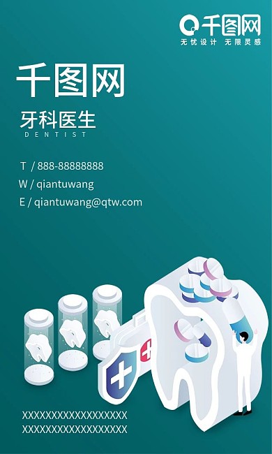 牙医牙科沉稳简约科技立体插画大气竖名片