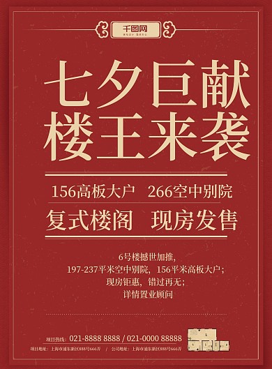 红色复古房地产七夕活动DM宣传单