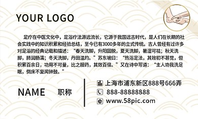 传统中医健康养生文化足疗按摩商务名片原创