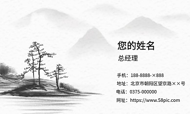 茶韵名片商务名片水墨远山