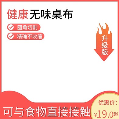 淘宝天猫京东红色活动主图直通车图PSD