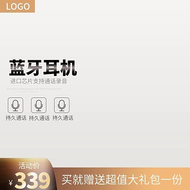 淘宝简约风格数码产品无线蓝牙耳机主图模板