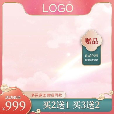 洗护化妆七夕星空唯美国潮主图直通车模板