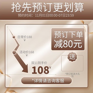 电商淘宝双11预售优惠主图丝绸质感