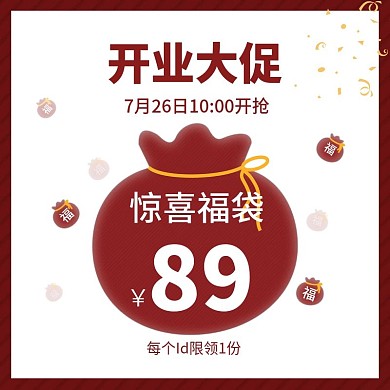 开业大促福袋主图