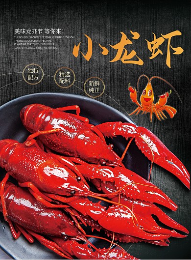 原创简约龙虾菜单