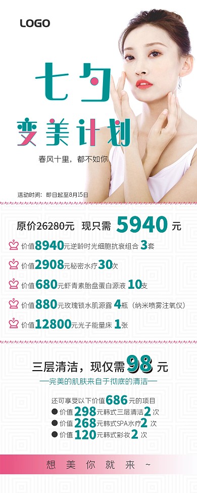 高端七夕医美美容活动优惠促销易拉宝展架