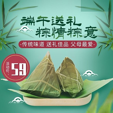 端午节粽子主图模板