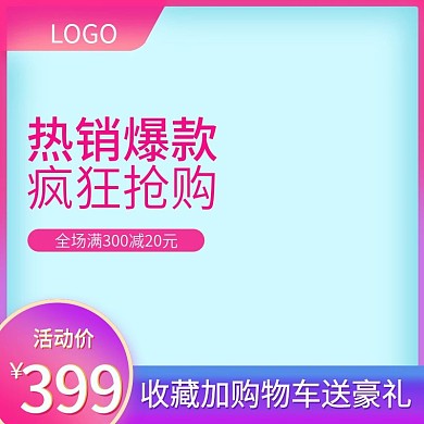 淘宝红色高端大气化妆品美妆直通车主图