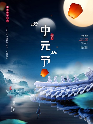 简约留白中元节节日海报