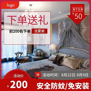 淘宝天猫促销蚊帐主图直通车模板设计