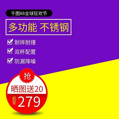 天猫88全球狂欢节促销主图