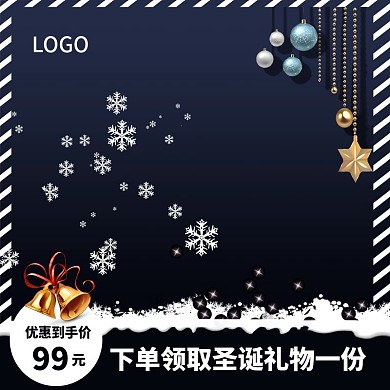 天猫淘宝黑蓝色渐变花纹圣诞铃铛电商主图
