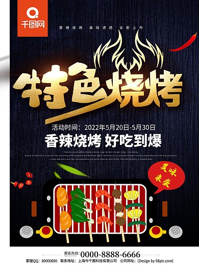 大气黑金风特色烧烤菜单宣传单