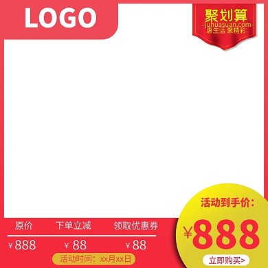 聚划算天猫淘宝大促活动主图模板