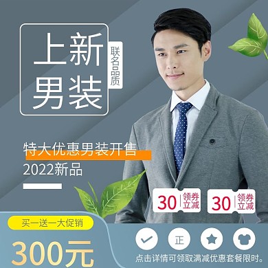 西服服装男士主图