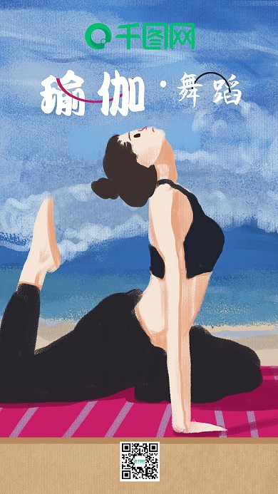海边女生瑜伽运动小清新插画