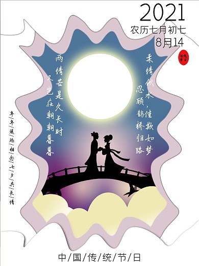 七夕海报有你更甜