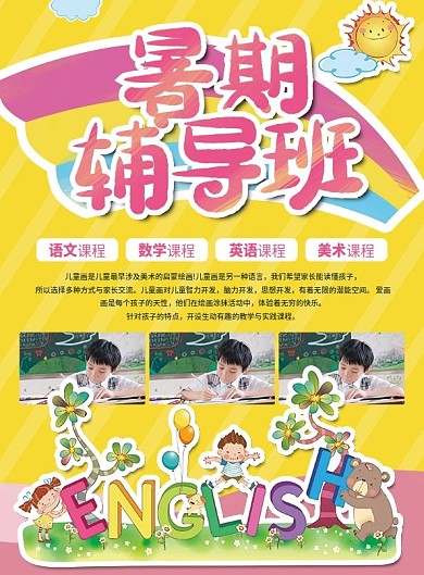 快乐学习暑期辅导班