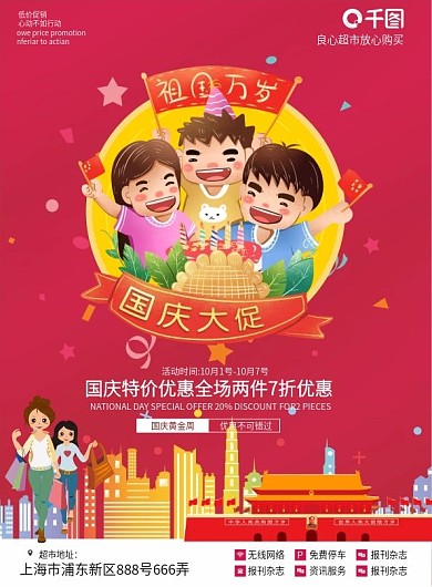 超市促销DM国庆节宣传单促销活动优惠海报