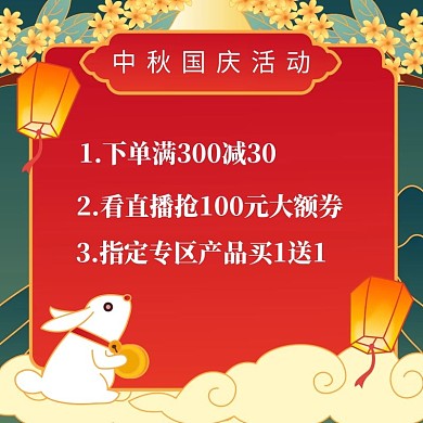 中秋节中秋国庆双节活动通知直通车主图模板