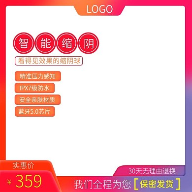 淘宝天猫母婴类产后缩阴球主图