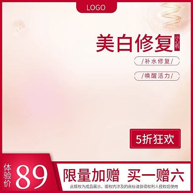 红色喜庆节日双十一化妆品美妆主图模板