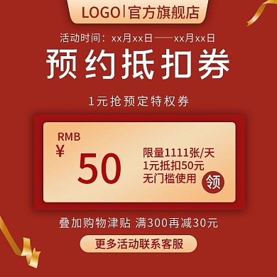 双十一购物津贴优惠券主图淘宝天猫直通车