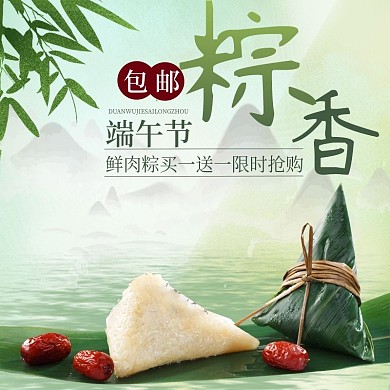 天猫绿色清新端午节粽子棕香主图模板直通车